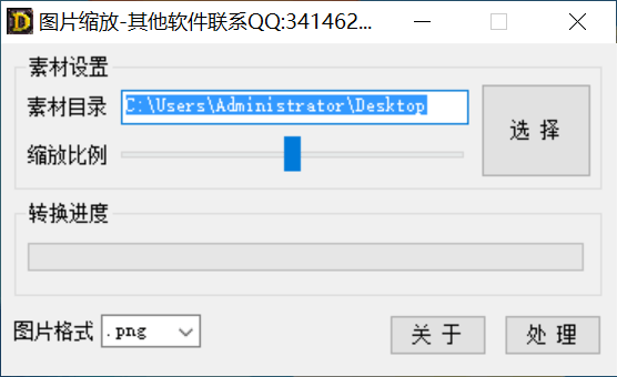 游戏素材批量缩放工具（添加怪物、地图、装备必备）