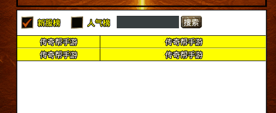 战神引擎架设七：修改手游的游戏列表和服务器分组教程