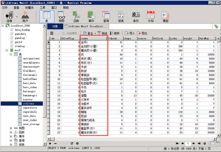 N11战神手游引擎数据库管理工具中文版(带解决乱码教程)