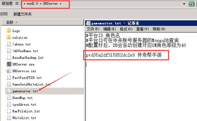 战神手游管理10：设置GM管理员账号+游戏刷装备+查数据库教程