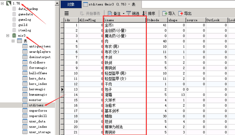 战神手游管理10：设置GM管理员账号+游戏刷装备+查数据库教程