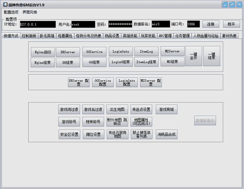 手游GM工具讲解11：快捷方式+控制面板+卧龙英雄的使用教程