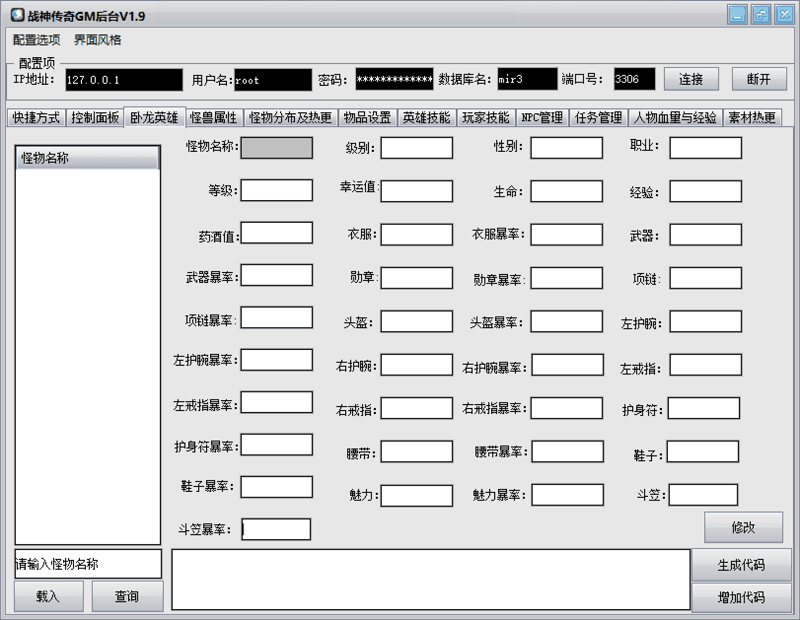 手游GM工具讲解11：快捷方式+控制面板+卧龙英雄的使用教程