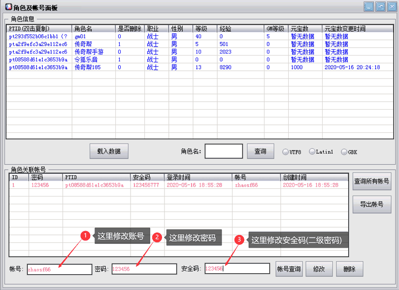 战神引擎手游查和修改玩家的账号+密码+安全码