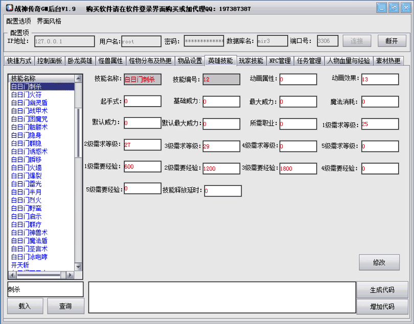 手游GM工具讲解13：英雄技能+玩家技能+NPC管理设置教程