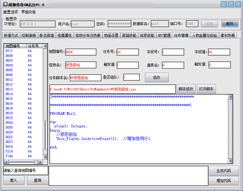 战神GM后台工具14：任务管理+人物血量与经验+素材热更设置教程