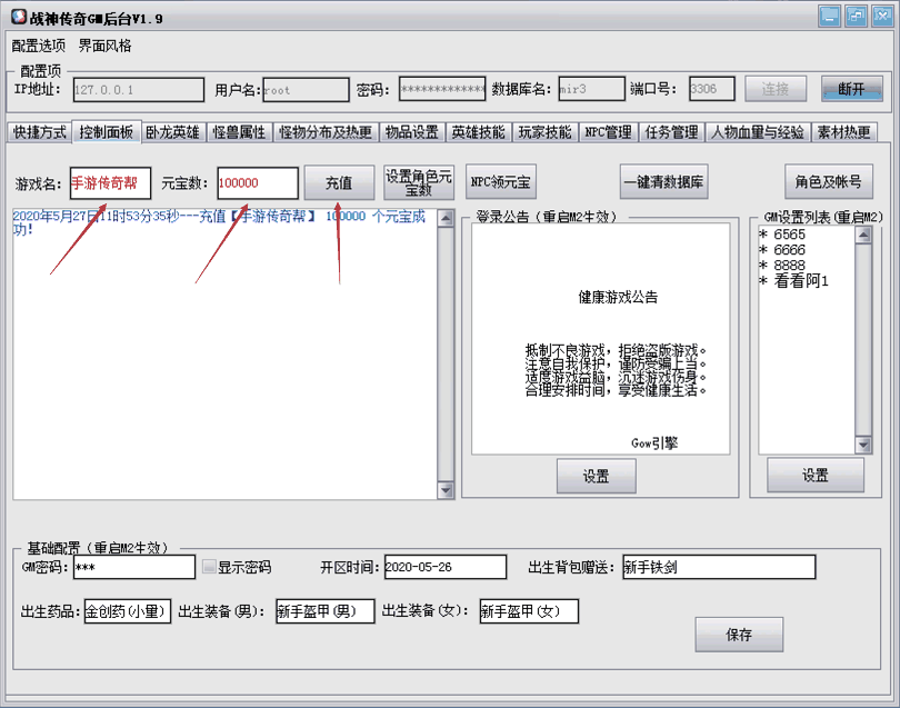 战神手游管理21：怎么给自己或玩具刷元宝+灵符充值金币等