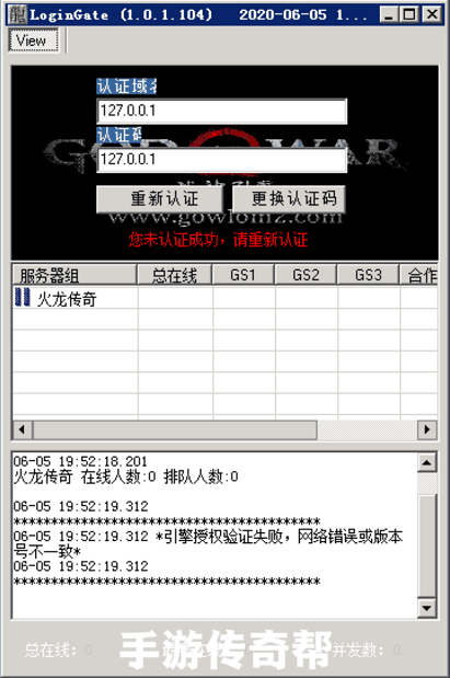 Logingate 认证失败 您未认证成功 请从新认证 传奇帮手游