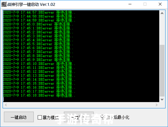 战神引擎一键启动+关闭控制台工具