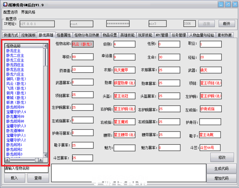 解决战神GM后台工具查询数据库乱码教程