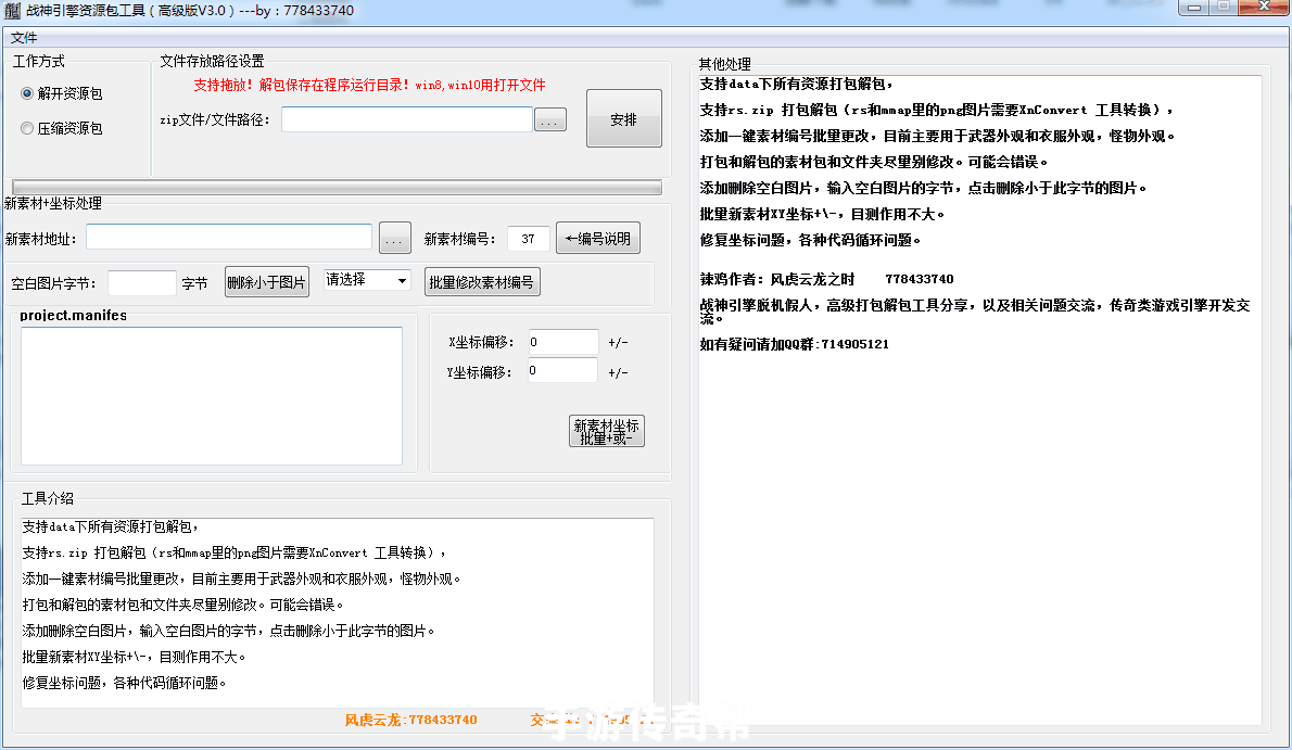 战神素材解压和打包工具高级版