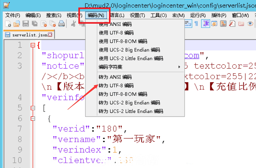 战神引擎列表和公告乱码的解决方法