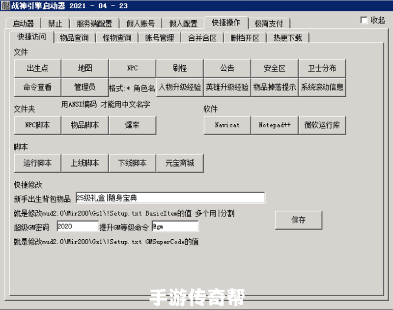 战神引擎开服方面的经验总结教程