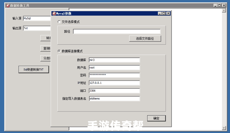 数据转换工具导出wupin.txt文件数据不完整解决教程