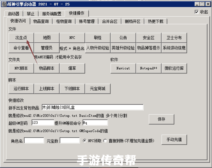 战神引擎点开始提示：角色已被删除 解决方法