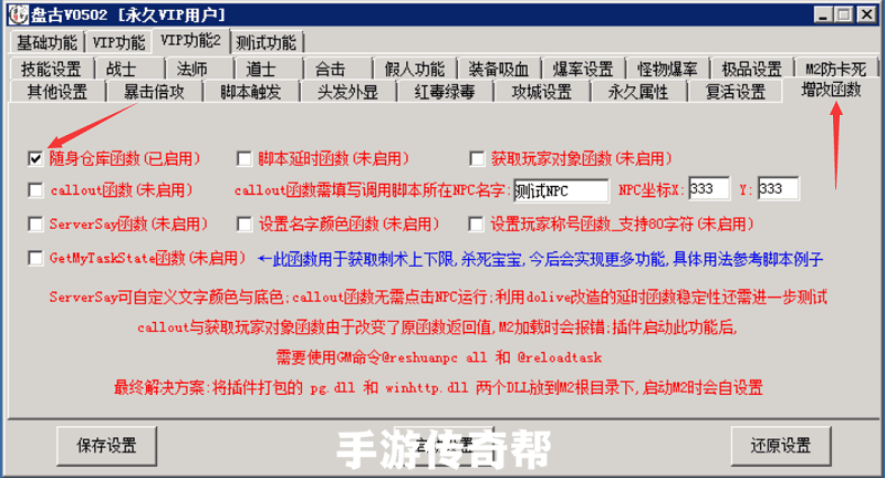 战神引擎通过盘古插件开启包裹仓库功能教程(2.0)