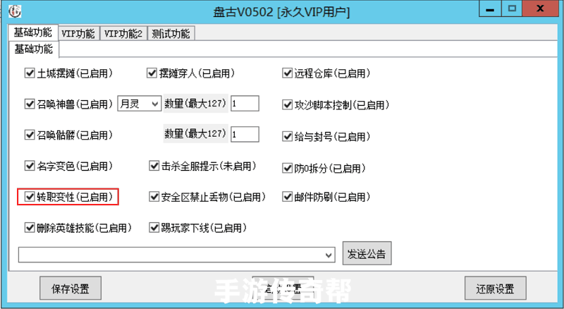 战神引擎玩家自助转职和变性脚本(支持英雄)