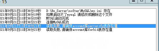 读取失败,请确保account库servercfg表存在值