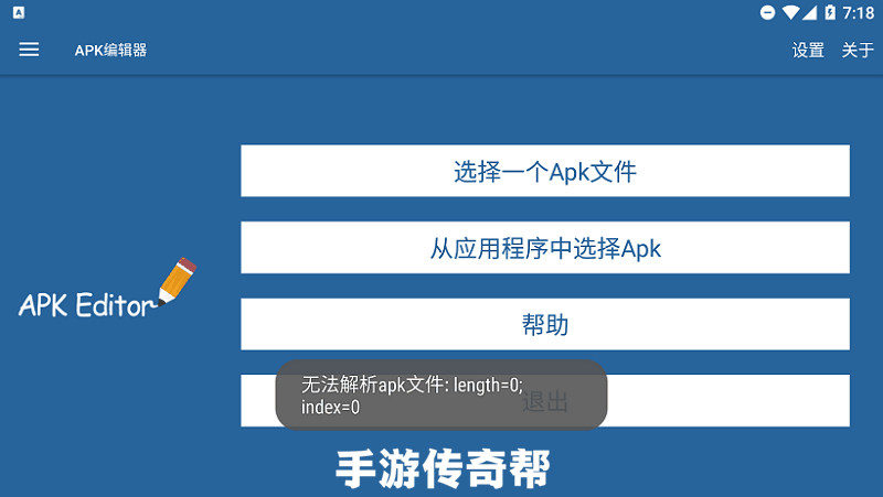 无法解析Apk文件怎么换图标、名字、包名的教程