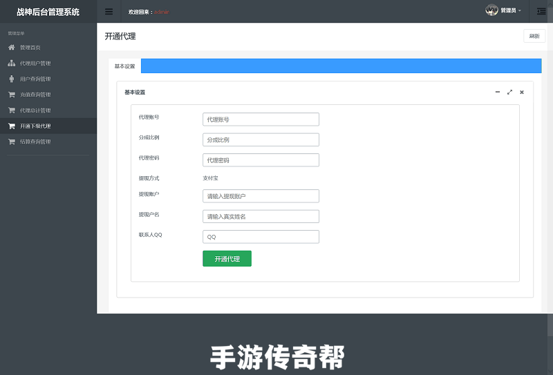 战神引擎玩家代理php程序带安装教程