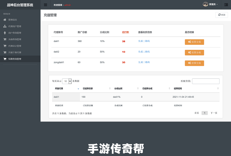 战神引擎玩家代理php程序带安装教程