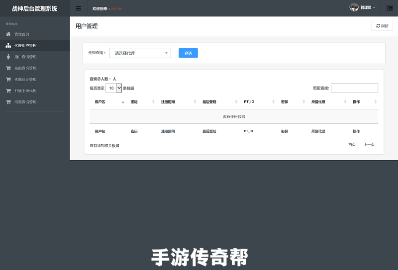 战神引擎玩家代理php程序带安装教程