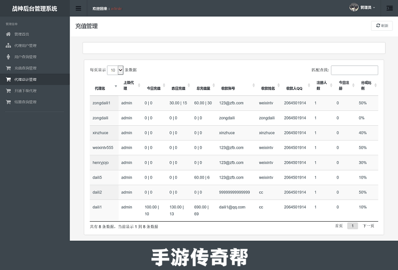 战神引擎玩家代理php程序带安装教程