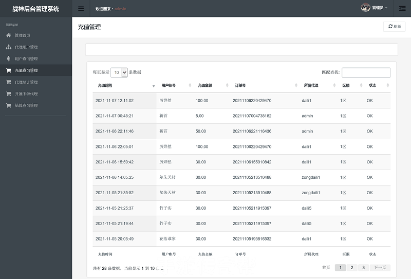 战神引擎玩家代理php程序带安装教程