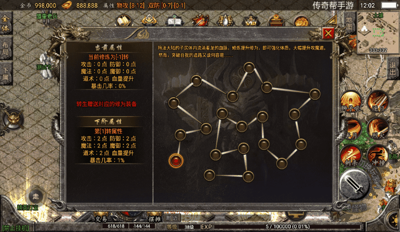 1.80玛法复古九九归一完整微变版[团的]