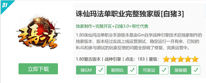 玛法诛仙单职业五大陆带假人端