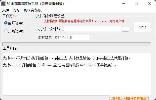 战神引擎资源解压缩工具简单版(Zip补丁解压)