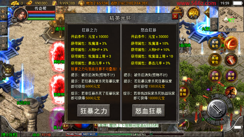 1.80魔临天下星王合击+4龍之第2版