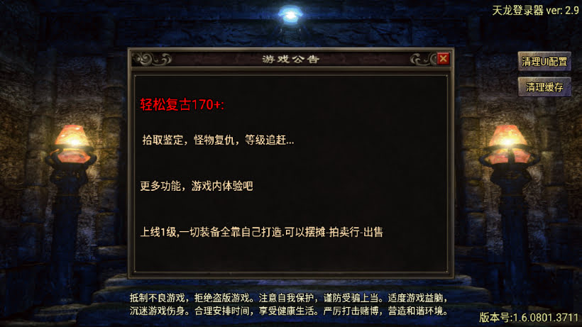 1.70魔改复古三职业王者终极版[要授权]