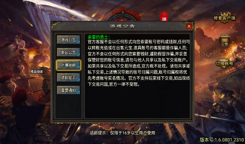 嗜血魅影三职业微变版[仿996精致UI]