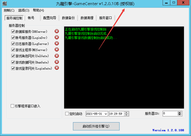 九龍三端免费版换授权引擎+客户端操作教程