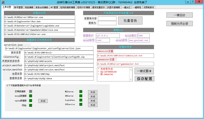 小马战神引擎Gm后台多功能工具下载