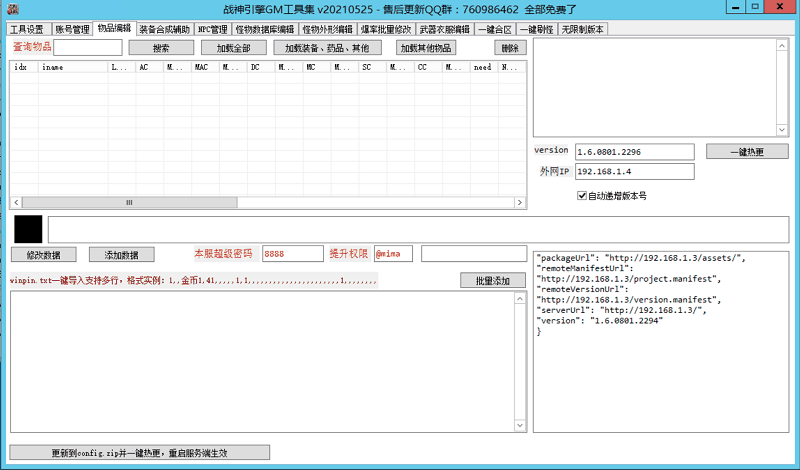 小马战神引擎Gm后台多功能工具下载