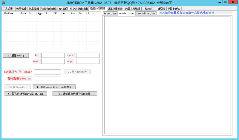 小马战神引擎Gm后台多功能工具下载