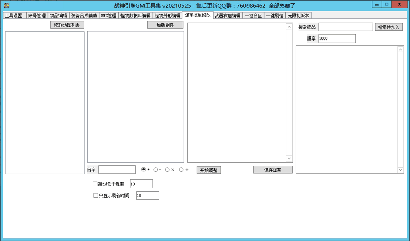 小马战神引擎Gm后台多功能工具下载