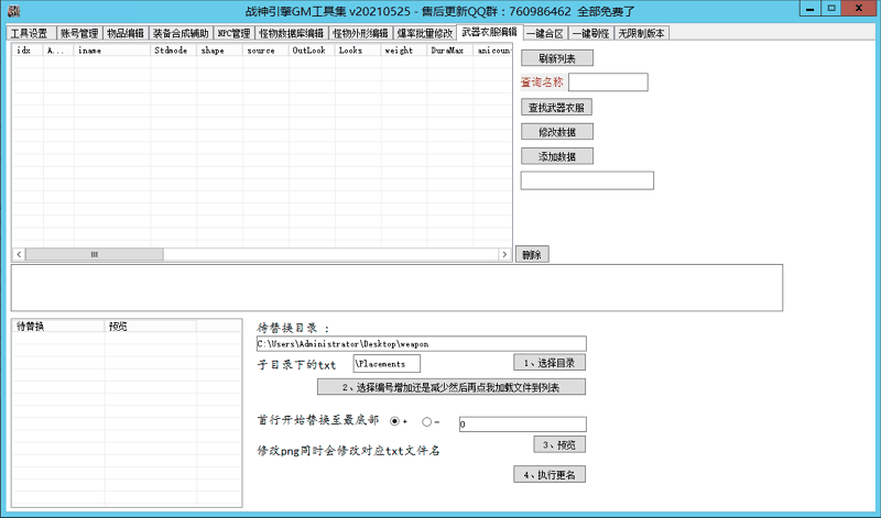 小马战神引擎Gm后台多功能工具下载