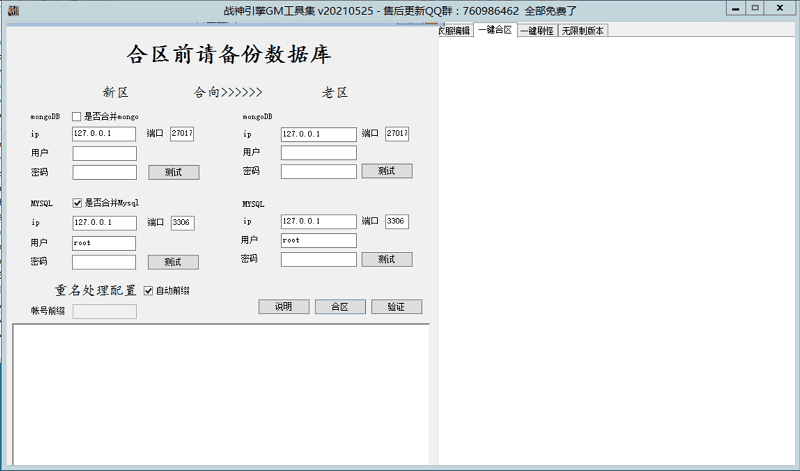 小马战神引擎Gm后台多功能工具下载