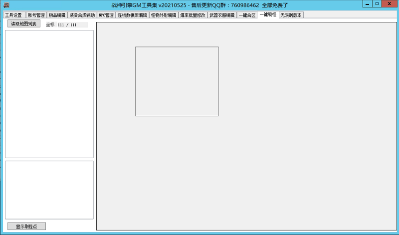 小马战神引擎Gm后台多功能工具下载