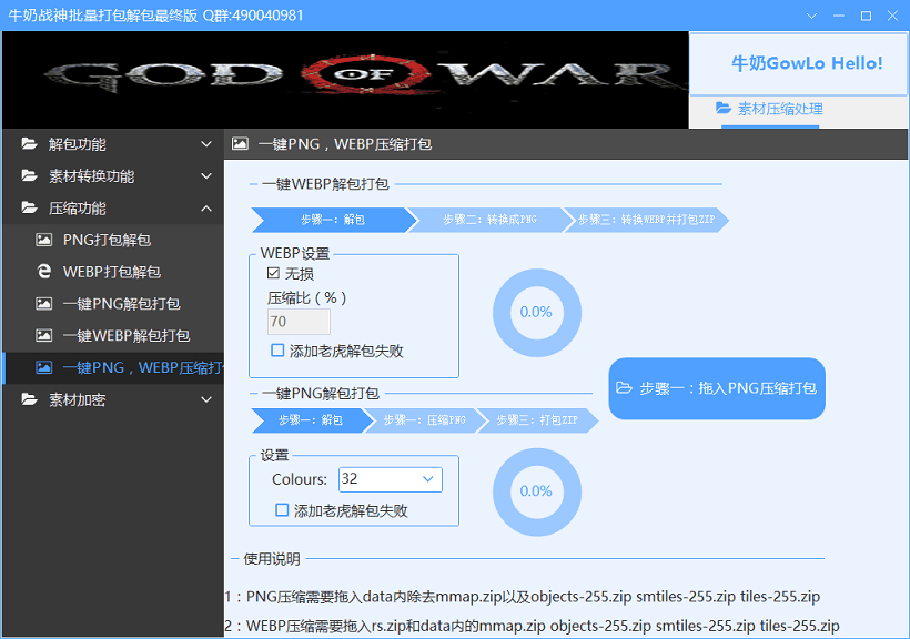 牛奶战神v2022-03-12下载(多功能战神引擎工具)