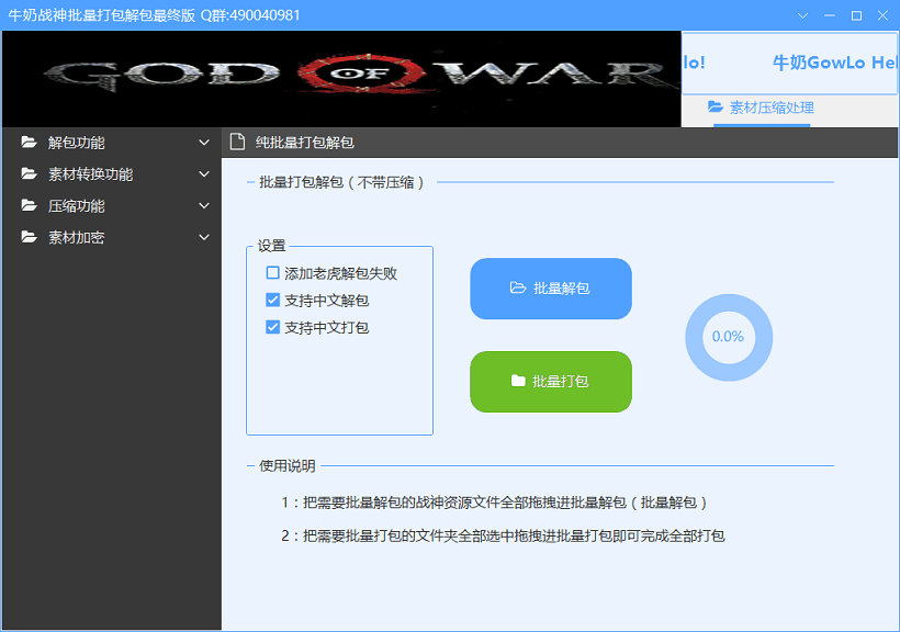 牛奶战神v2022-03-12下载(多功能战神引擎工具)