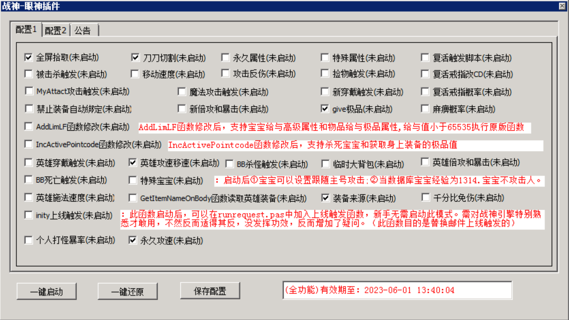 小眼神注册+换机+升级和安装自动捡物+装备来源教程